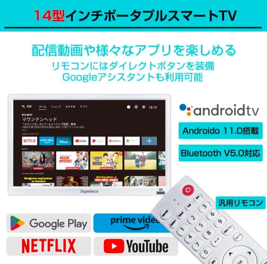 149ポータブルスマートテレビ 14インチ Android TV チューナーレス