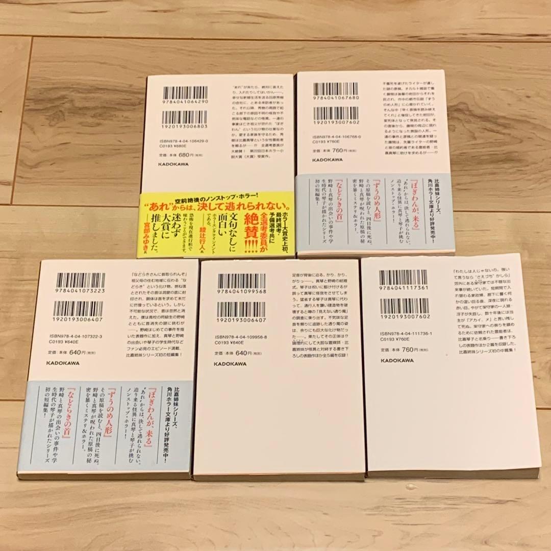 ほぼ初版 澤村伊智 文庫9冊set