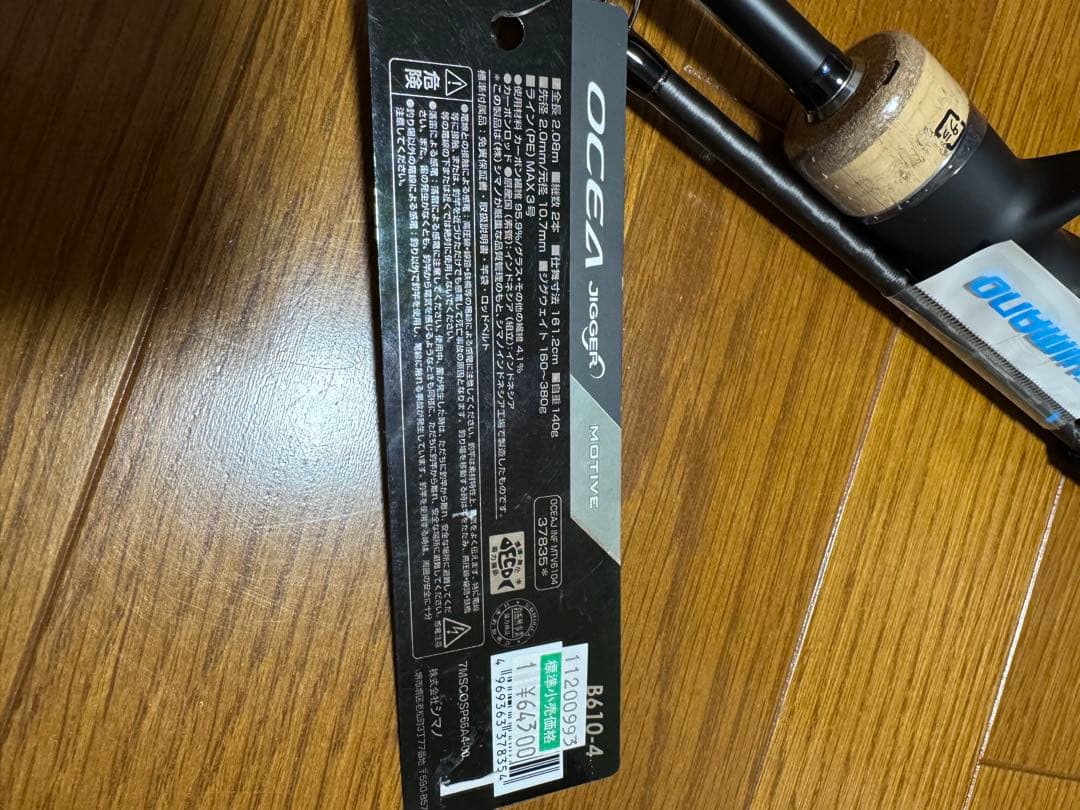 ロッド SHIMANO OCEA JIGGING MOTIVE B610-4