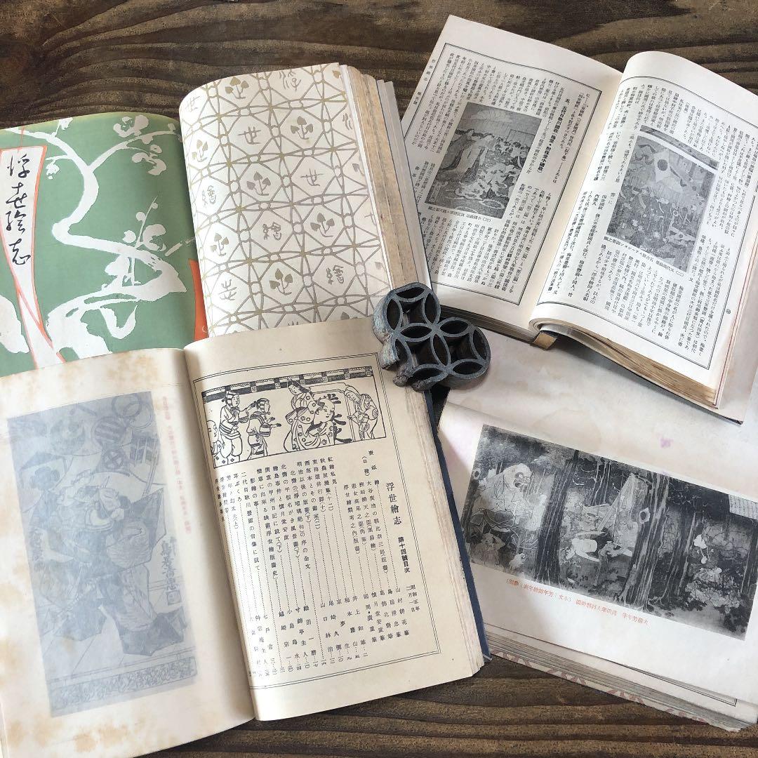 f.7330 芸艸堂 浮世絵志 8巻揃い(32冊) 古文書 解説 雑誌 古書