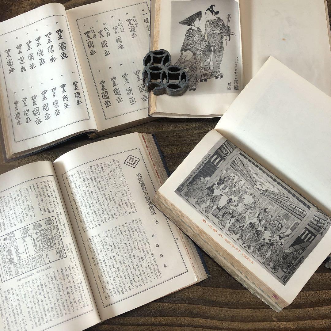 f.7330 芸艸堂 浮世絵志 8巻揃い(32冊) 古文書 解説 雑誌 古書