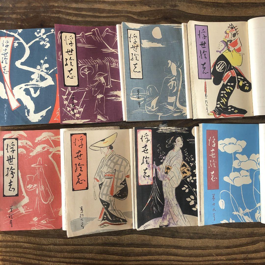 f.7330 芸艸堂 浮世絵志 8巻揃い(32冊) 古文書 解説 雑誌 古書