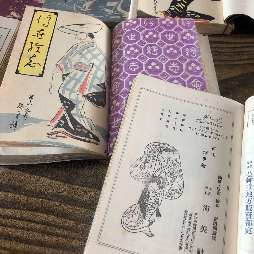 f.7330 芸艸堂 浮世絵志 8巻揃い(32冊) 古文書 解説 雑誌 古書