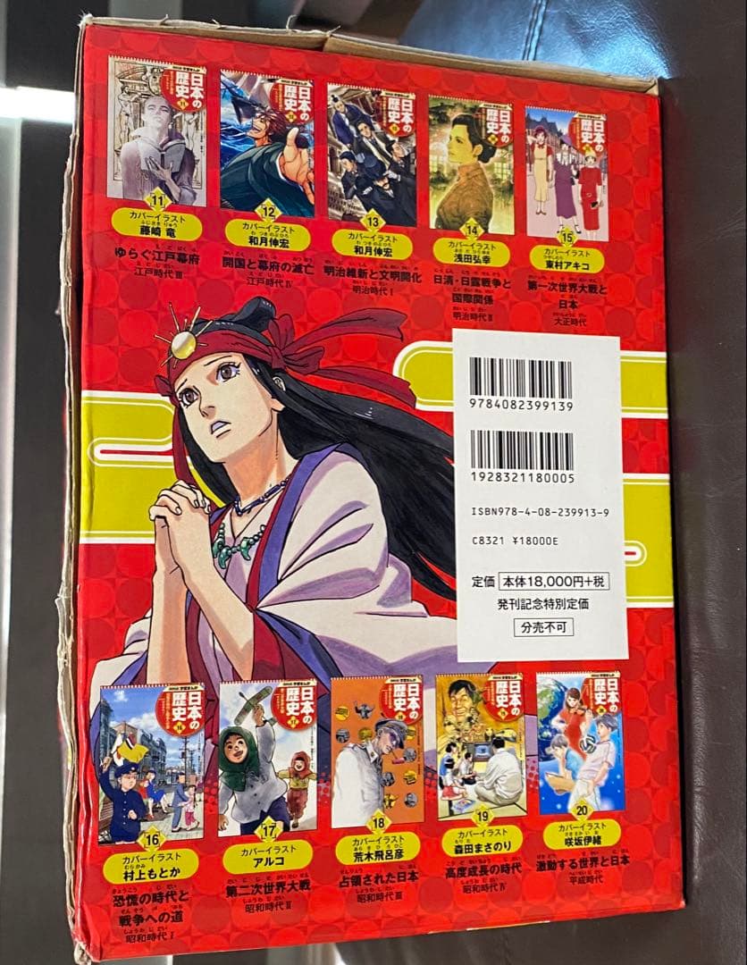 新品未使用　日本の歴史 全20巻セット クリスタルアート付き