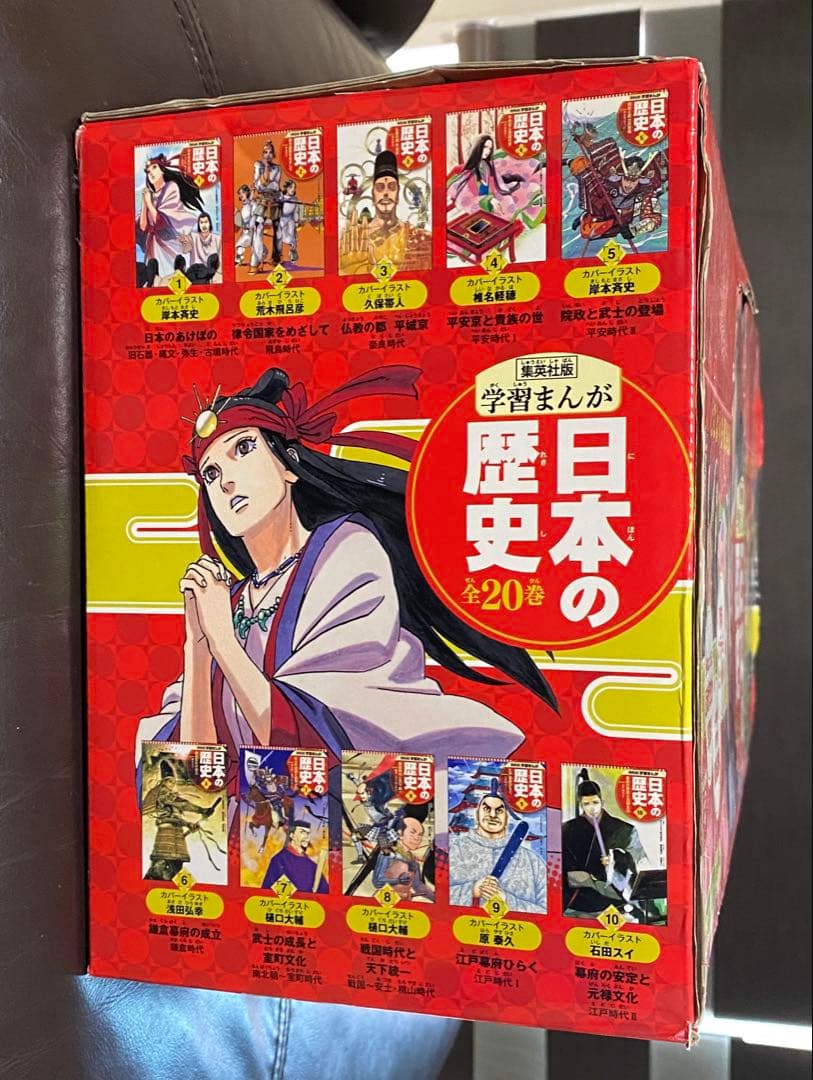 新品未使用　日本の歴史 全20巻セット クリスタルアート付き