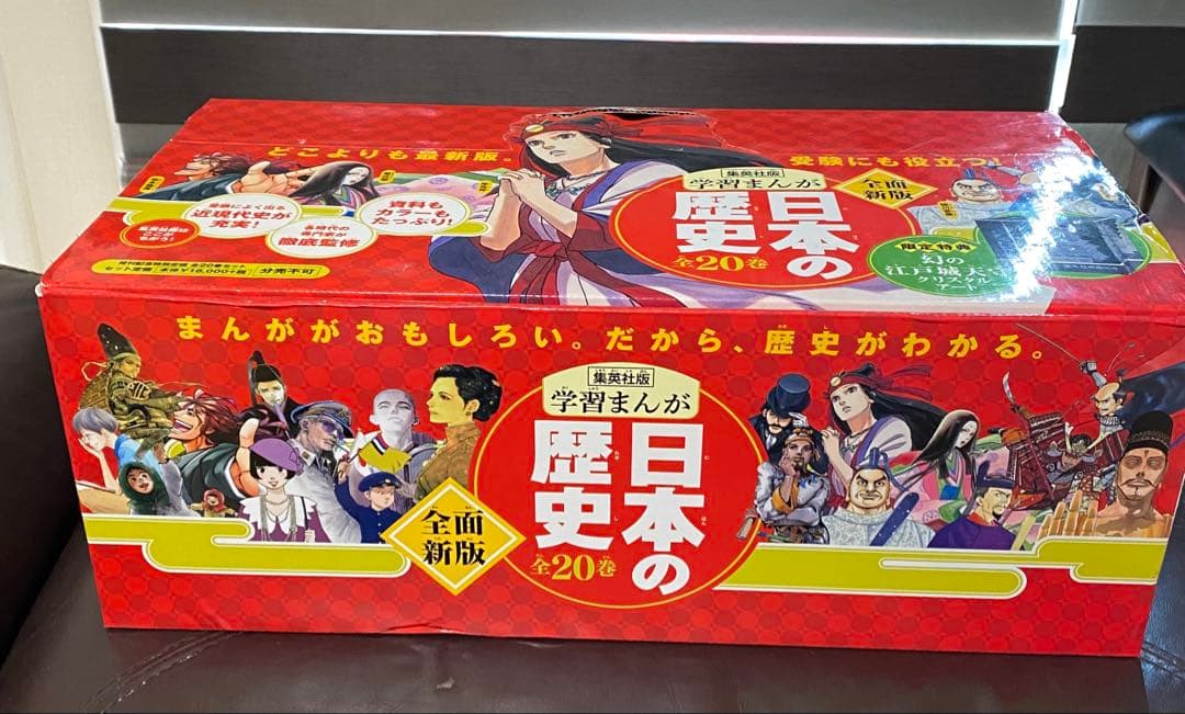 新品未使用　日本の歴史 全20巻セット クリスタルアート付き