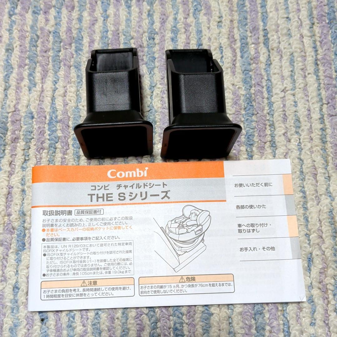 美品 コンビ THE S ISOFIX エッグショック ZC-690
