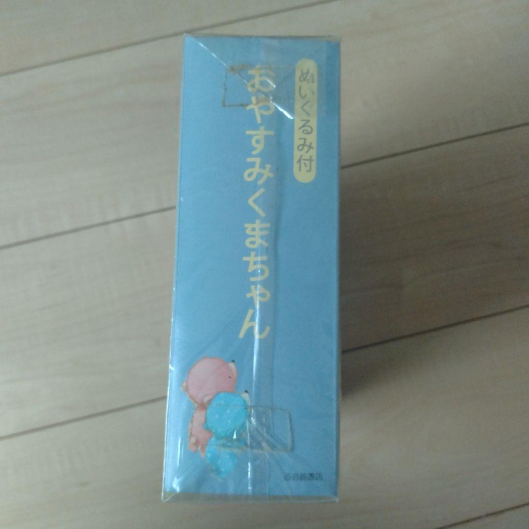 【希少】ぬいぐるみ付 おやすみくまちゃん、おすわりくまちゃん