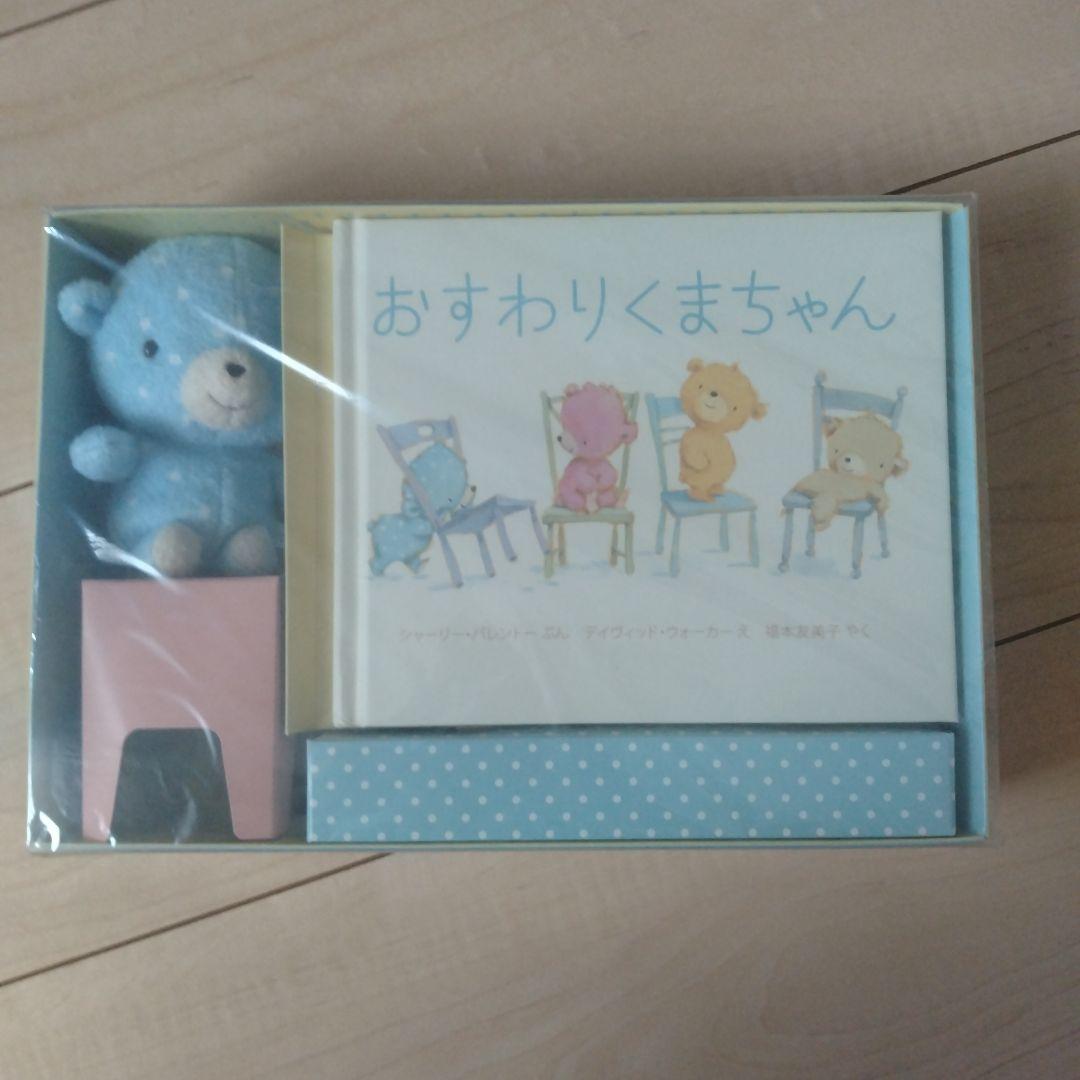 【希少】ぬいぐるみ付 おやすみくまちゃん、おすわりくまちゃん