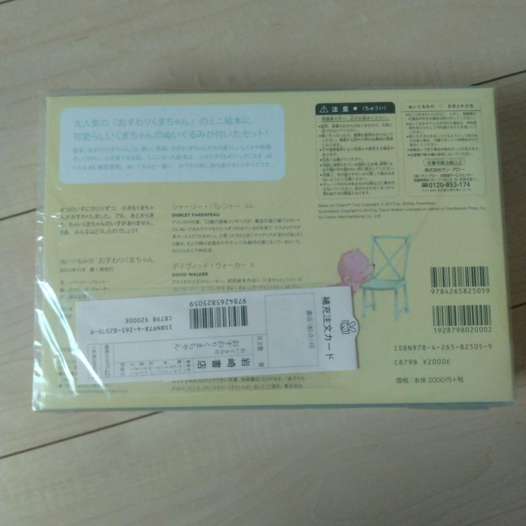 【希少】ぬいぐるみ付 おやすみくまちゃん、おすわりくまちゃん