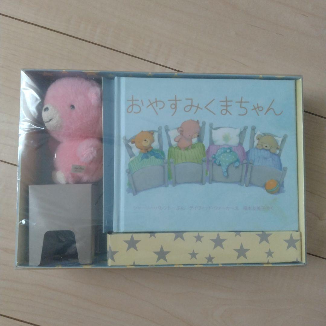 【希少】ぬいぐるみ付 おやすみくまちゃん、おすわりくまちゃん