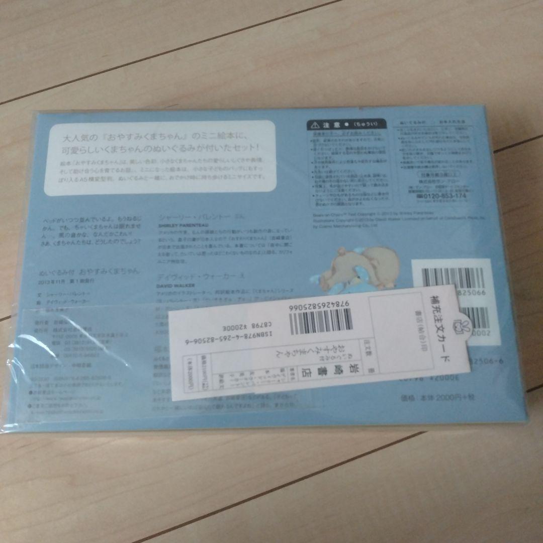 【希少】ぬいぐるみ付 おやすみくまちゃん、おすわりくまちゃん