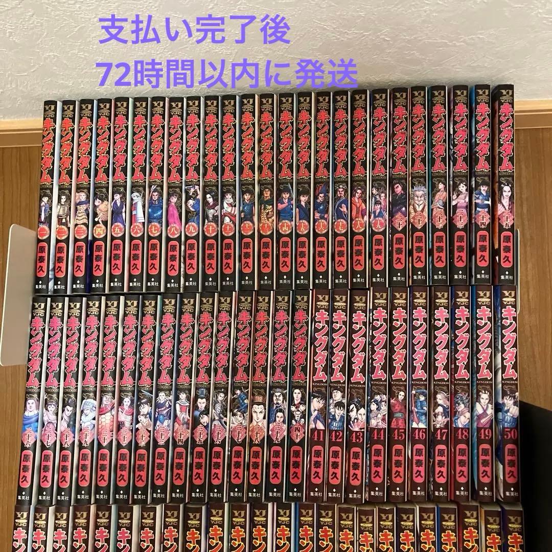 【美品】キングダム全巻セット1〜74巻／定価購入品