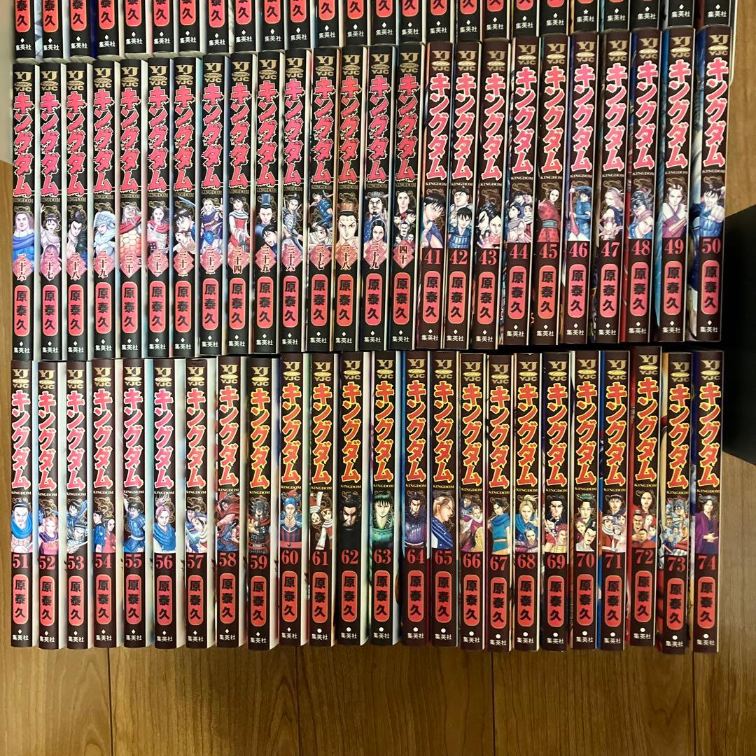 【美品】キングダム全巻セット1〜74巻／定価購入品