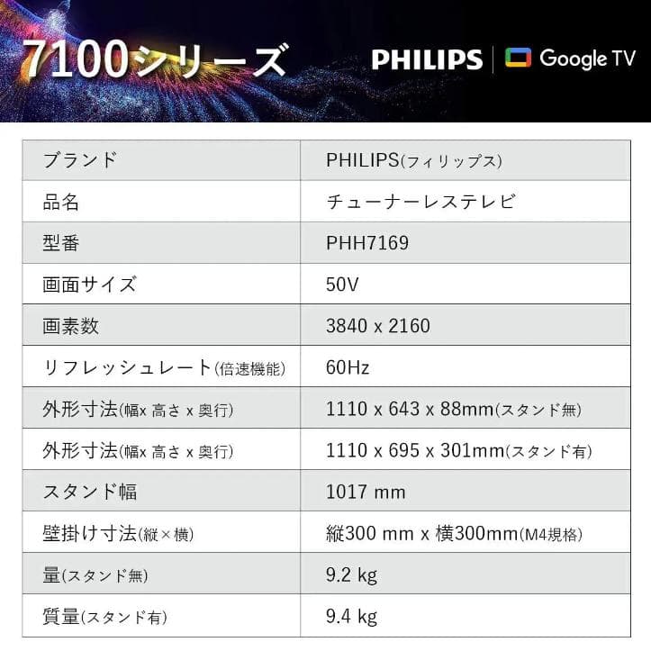 【1週間限定大特価セール】PHILIPS チューナーレステレビ 50型