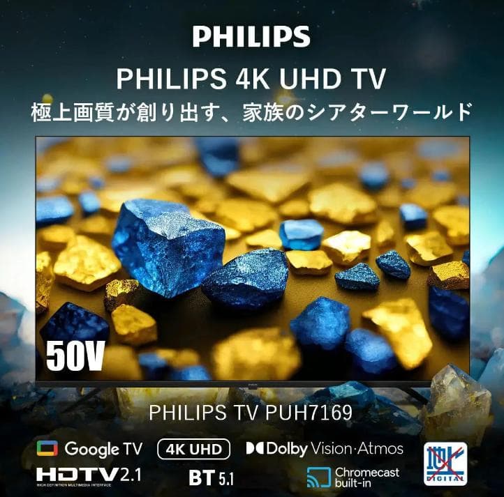 【1週間限定大特価セール】PHILIPS チューナーレステレビ 50型