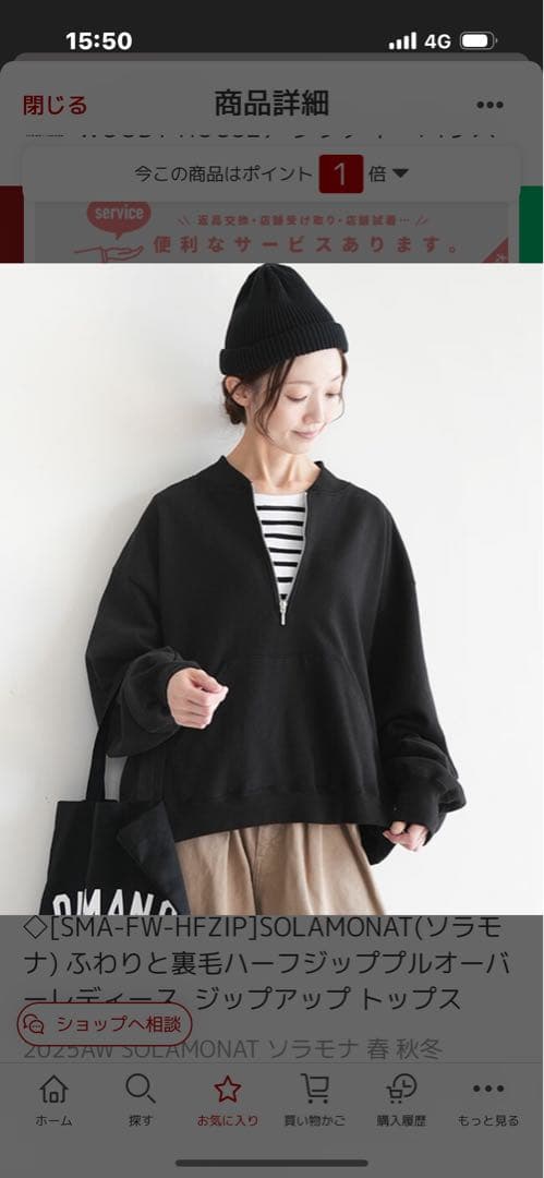 SOLAMONAT 裏毛ハーフジッププルオーバー