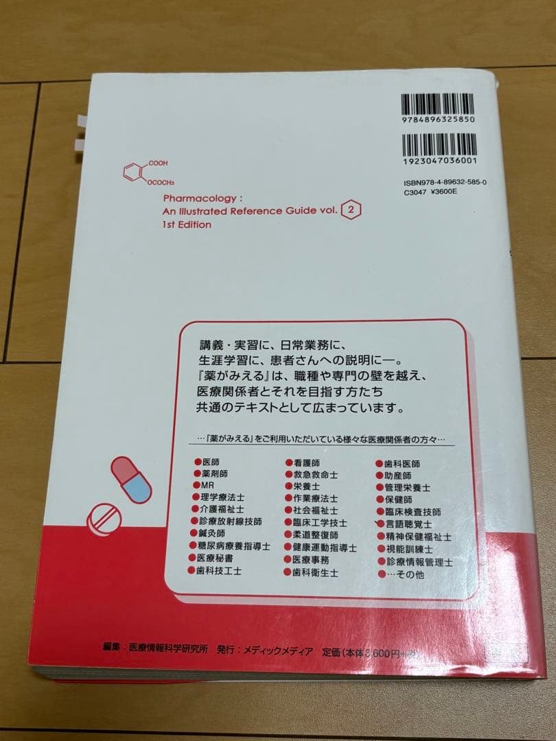 薬がみえる 1-4巻セット