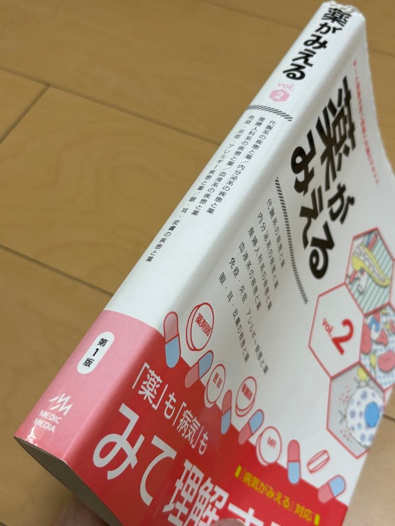 薬がみえる 1-4巻セット