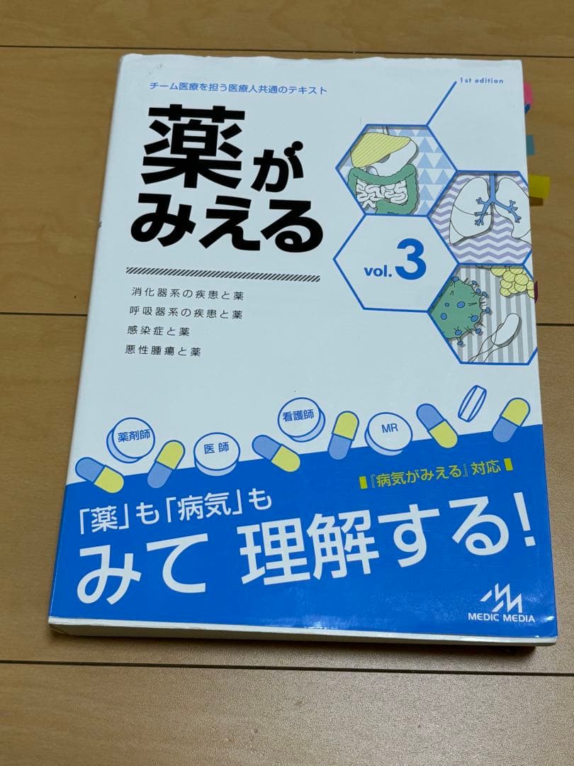 薬がみえる 1-4巻セット