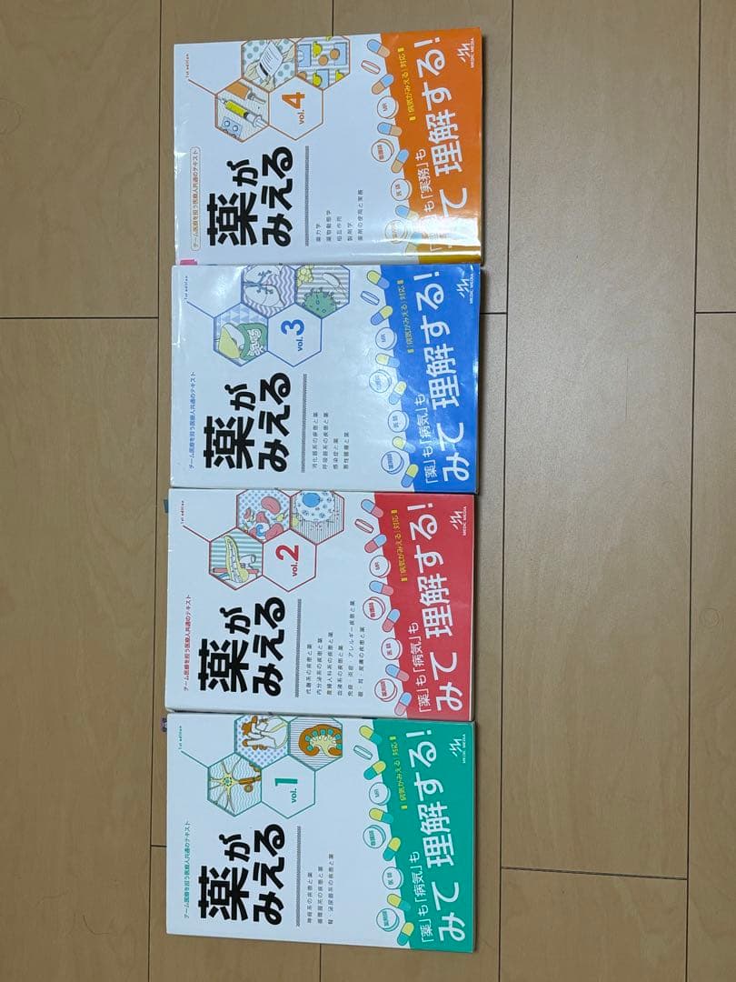 薬がみえる 1-4巻セット