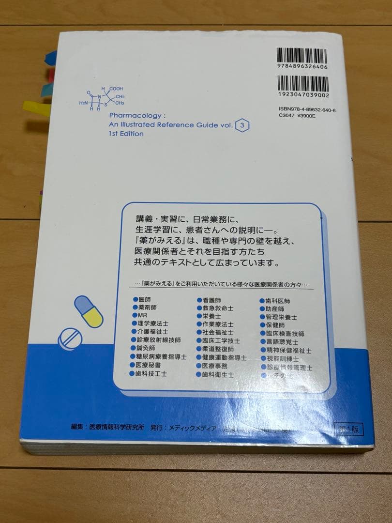 薬がみえる 1-4巻セット