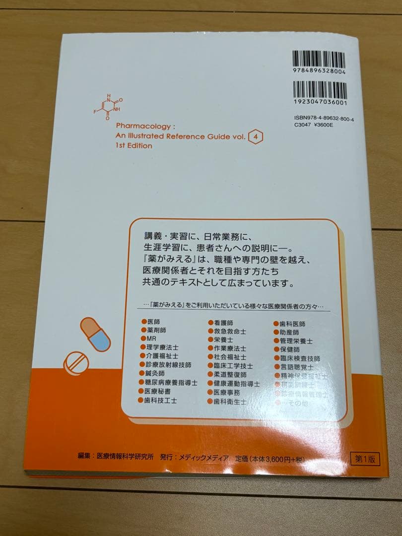 薬がみえる 1-4巻セット