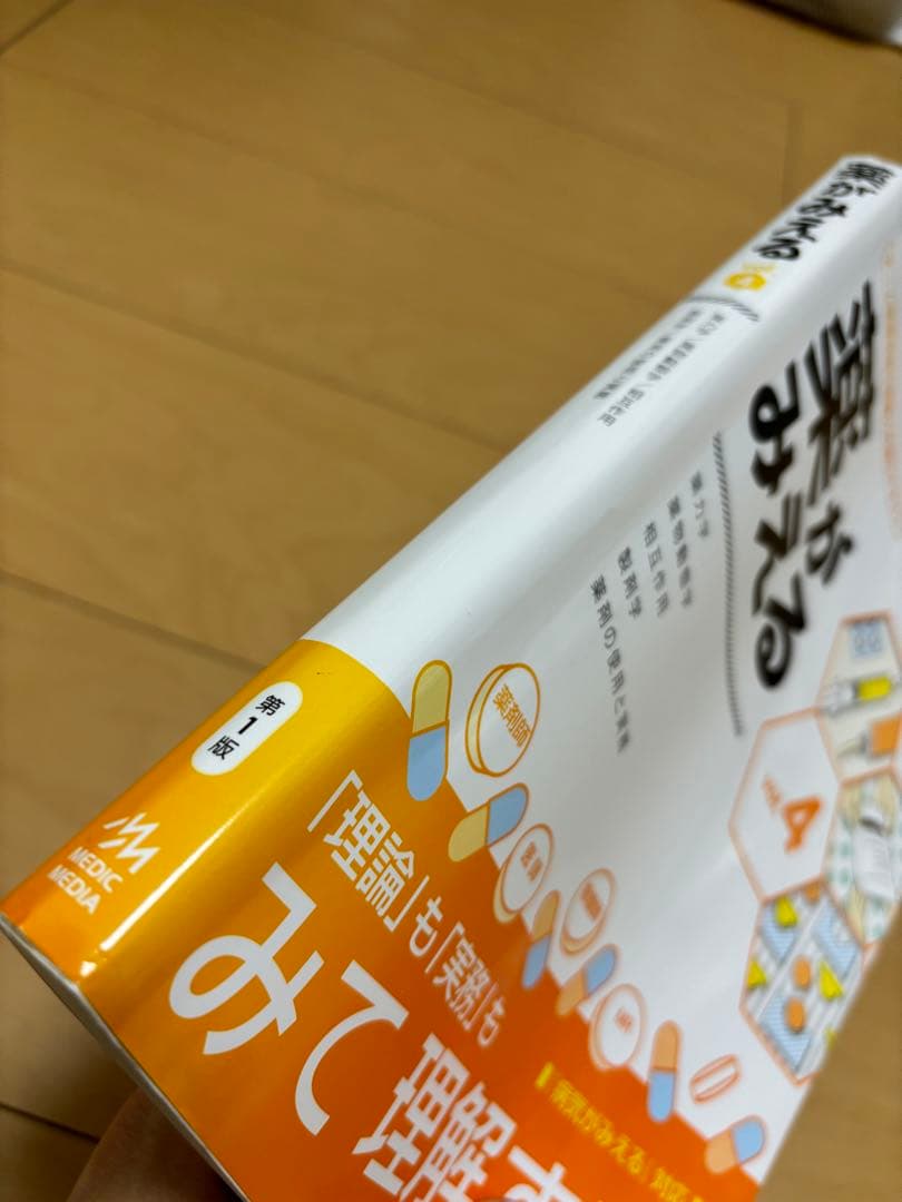 薬がみえる 1-4巻セット