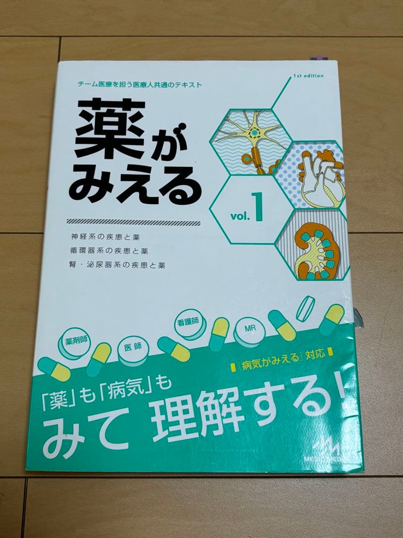 薬がみえる 1-4巻セット