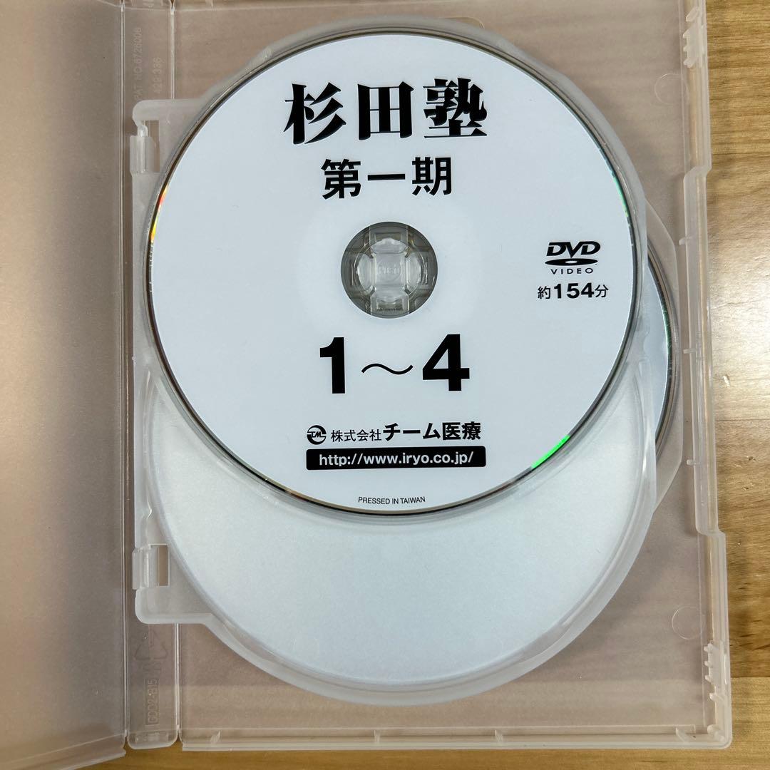 杉田塾 DVD1〜12 3枚組　杉田峰康　チーム医療ラーニング