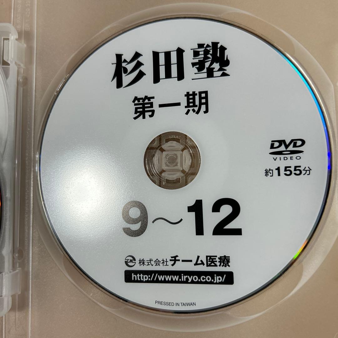 杉田塾 DVD1〜12 3枚組　杉田峰康　チーム医療ラーニング