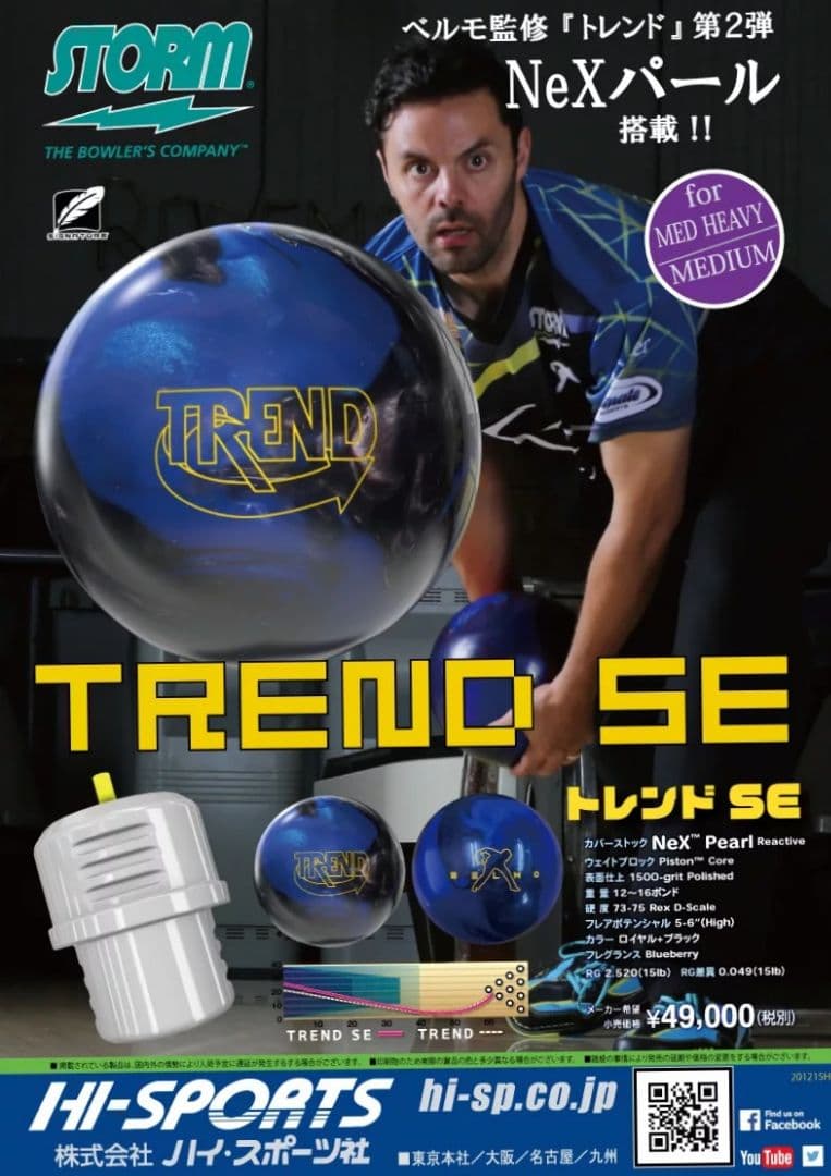 STORM TREND SE ボウリングボール