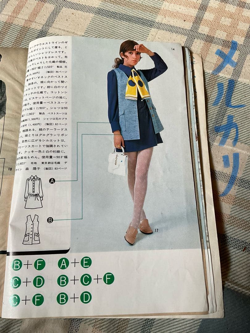 昭和45年／装苑・5月号付録・夏まで着られる組み合わせ服。【122ページ】。