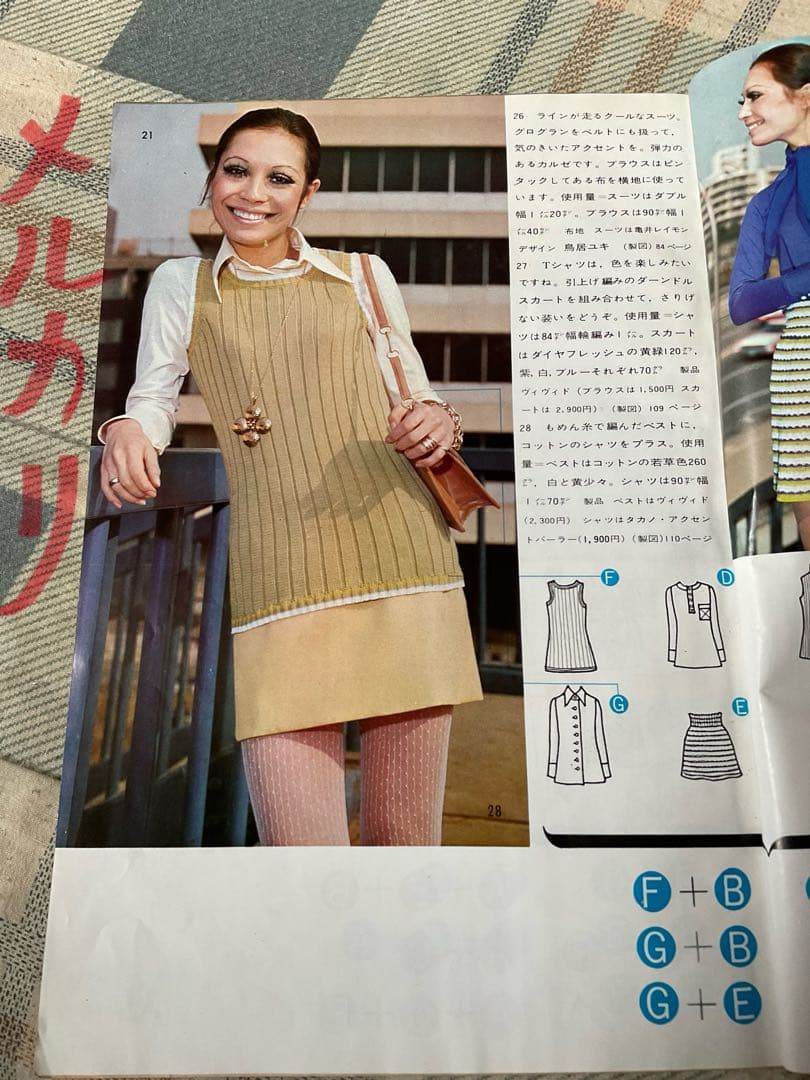 昭和45年／装苑・5月号付録・夏まで着られる組み合わせ服。【122ページ】。