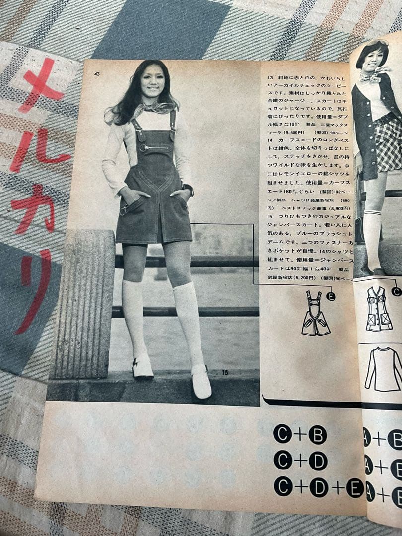 昭和45年／装苑・5月号付録・夏まで着られる組み合わせ服。【122ページ】。