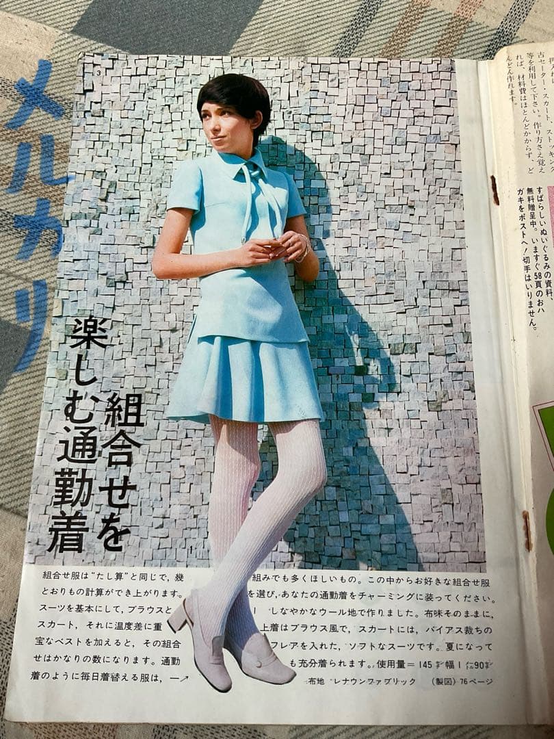 昭和45年／装苑・5月号付録・夏まで着られる組み合わせ服。【122ページ】。