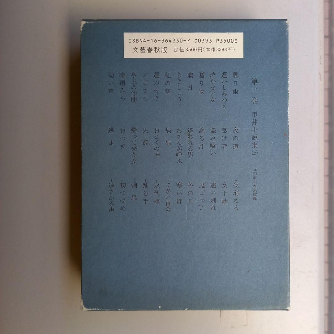 藤沢市周平全集全33巻中13巻