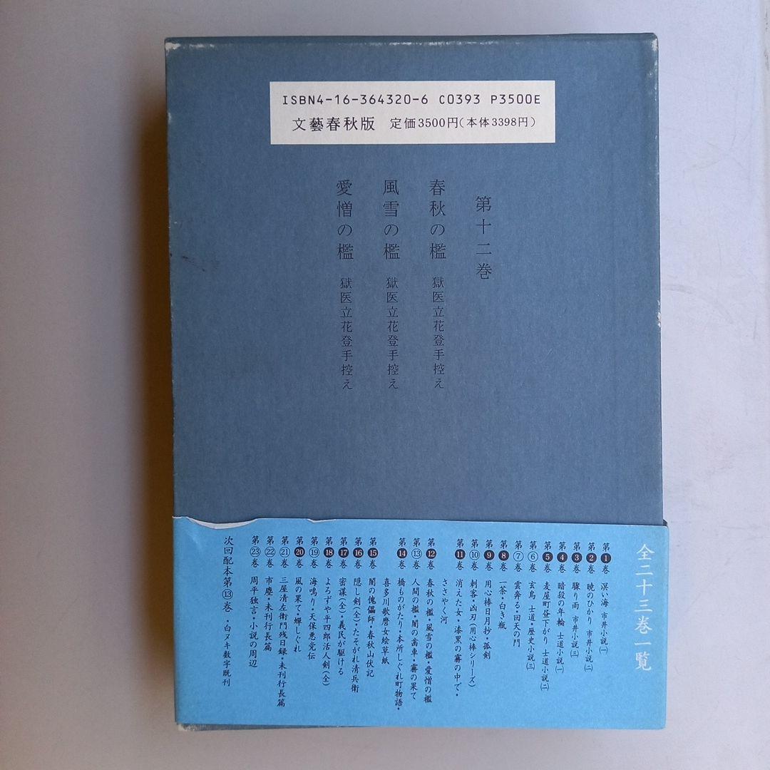 藤沢市周平全集全33巻中13巻