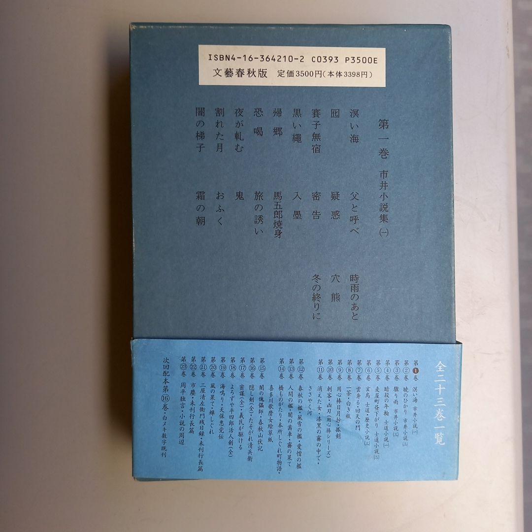 藤沢市周平全集全33巻中13巻
