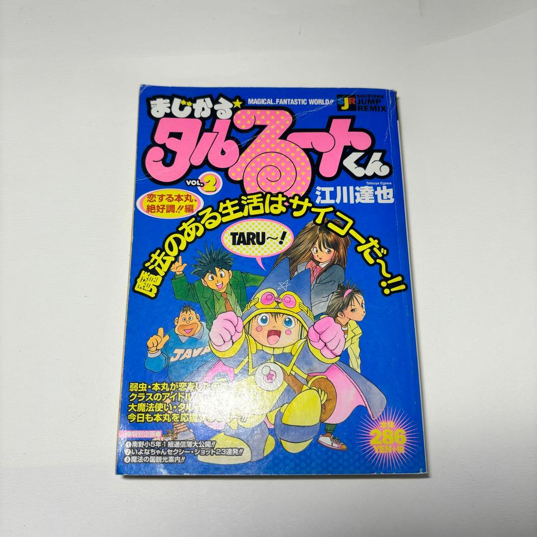 まじかる☆タルるートくん 恋する本丸、絶好調！！編