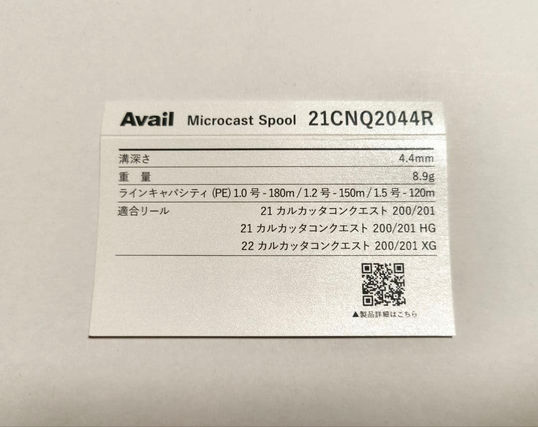 アベイル スプール 21CNQ2044R 21カルカッタコンクエスト200