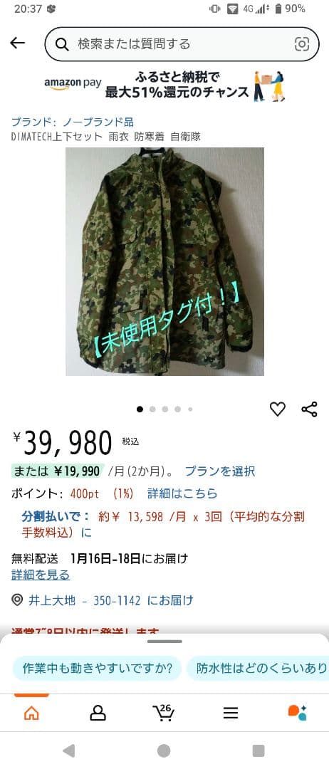 dimatech　陸自迷彩雨衣