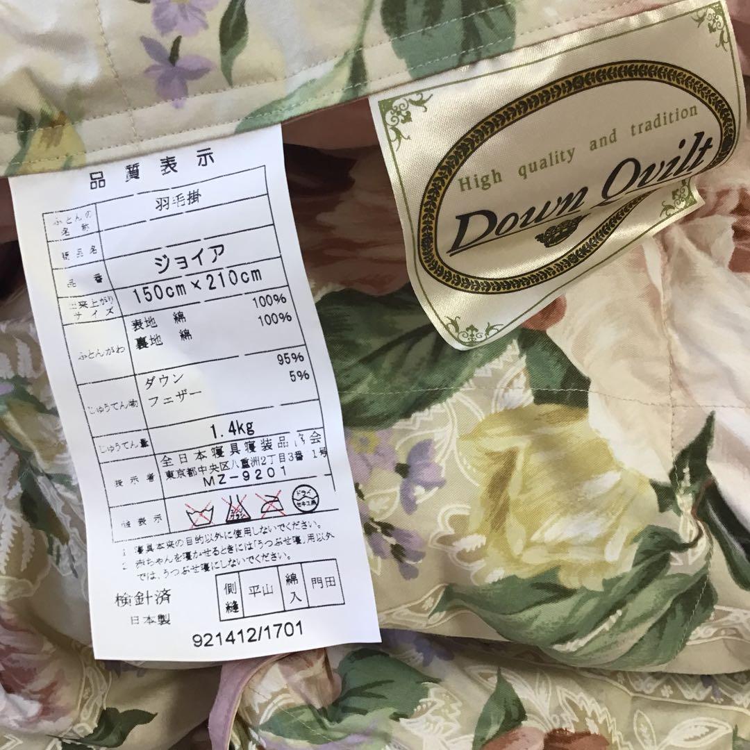 羽毛掛布団シングルダウン９５％ １.４kg（未使用）