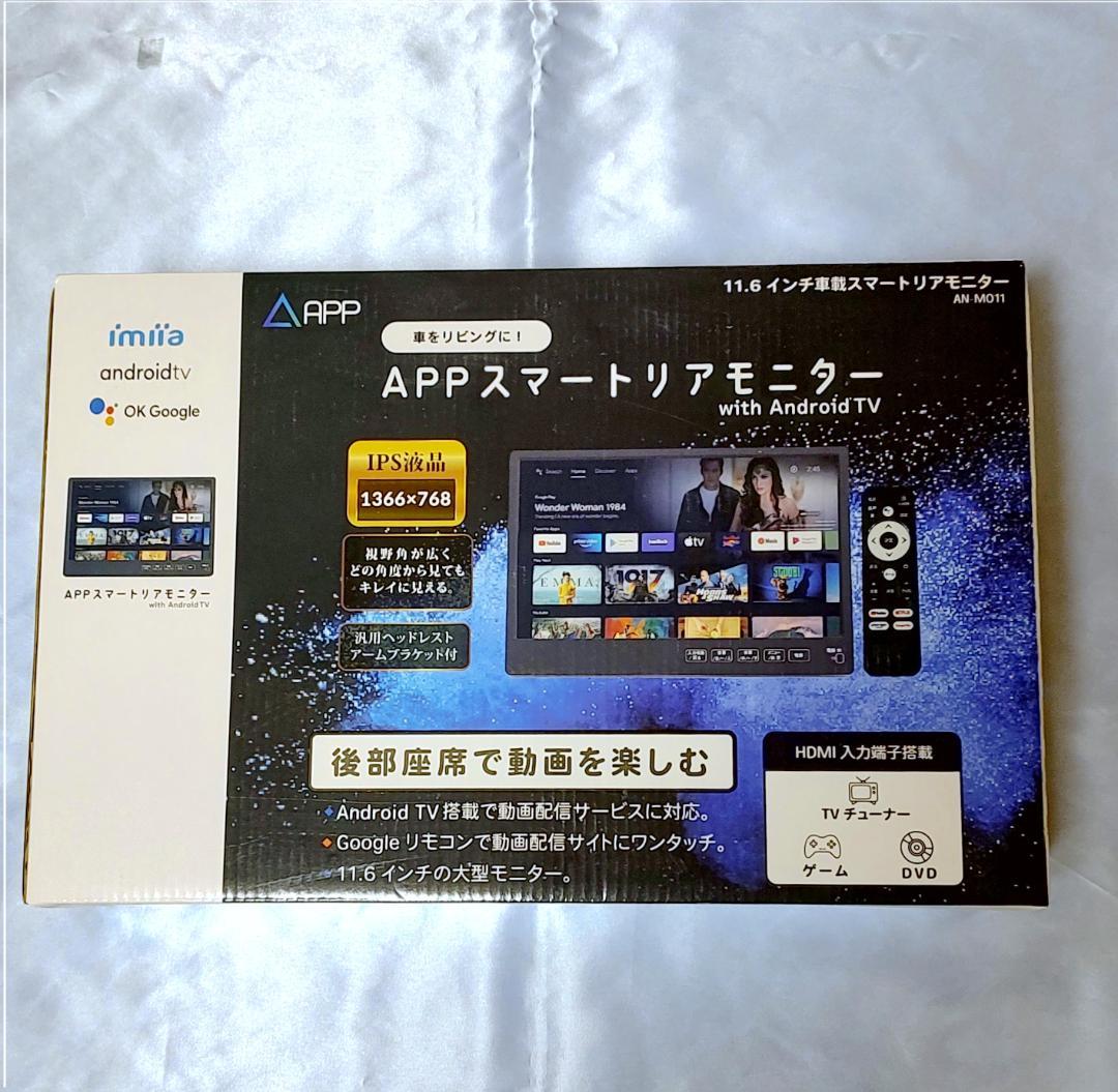 【開封・動作確認のみ】11.6インチ　KEIYOヘッドレストリアモニター