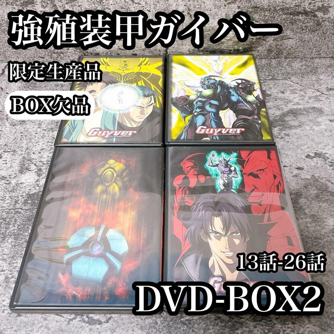 強殖装甲ガイバー DVD-BOX2