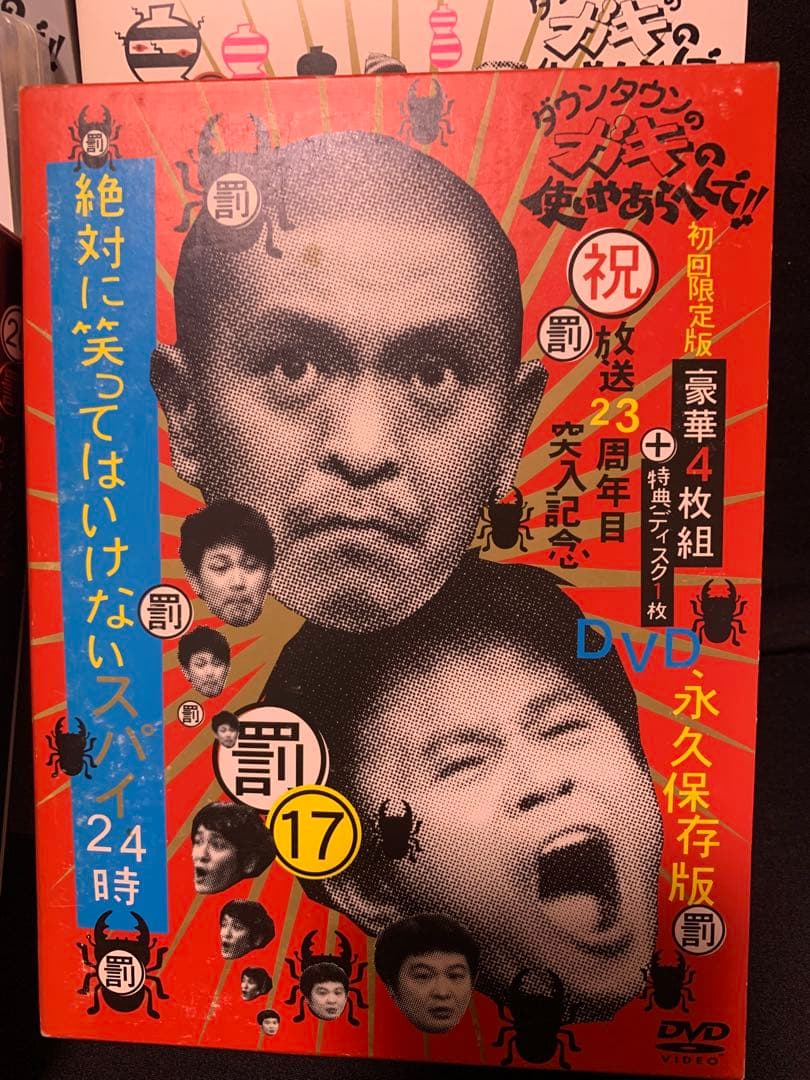 未開封品あり　ガキの使いやあらへんで　笑ってはいけない　罰DVD 19作セット