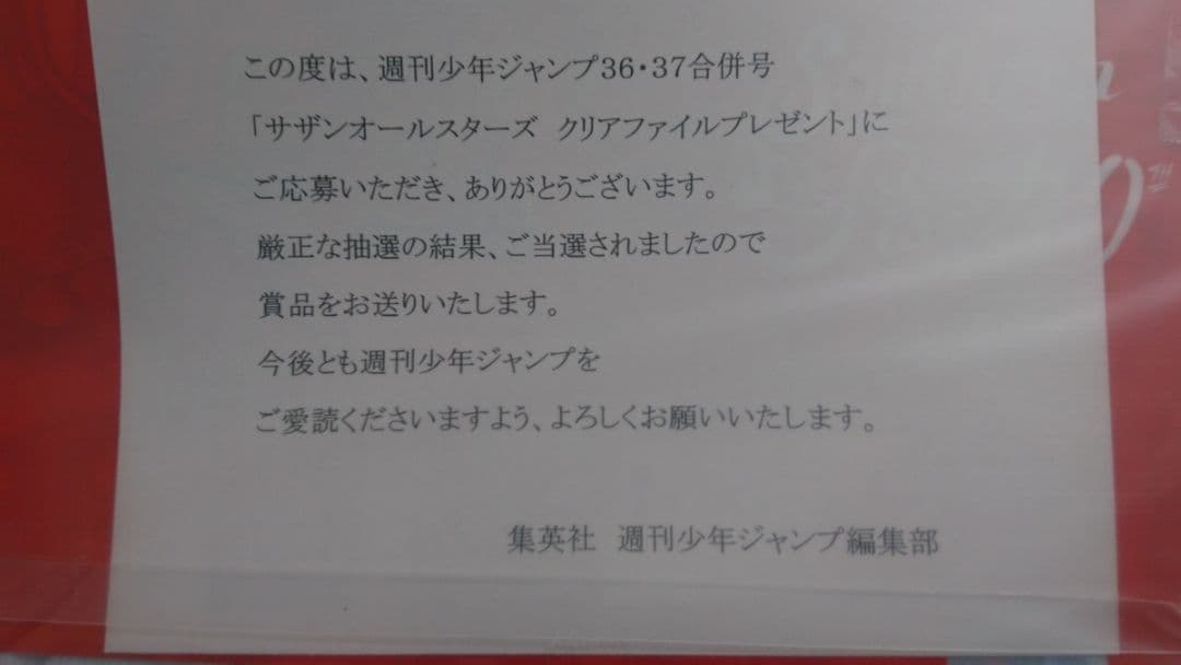 サザンオールスターズ 40周年&週刊少年ジャンプ50周年クリアファイル