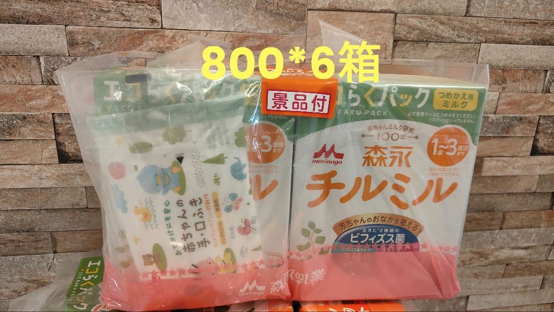 森永 チルミル 1-3歳用