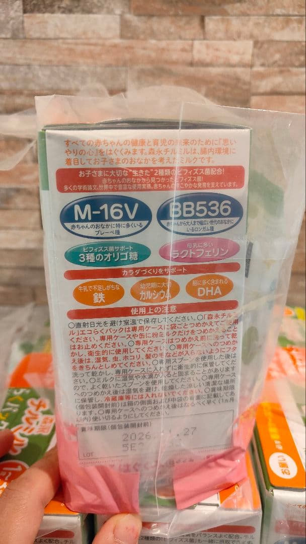 森永 チルミル 1-3歳用