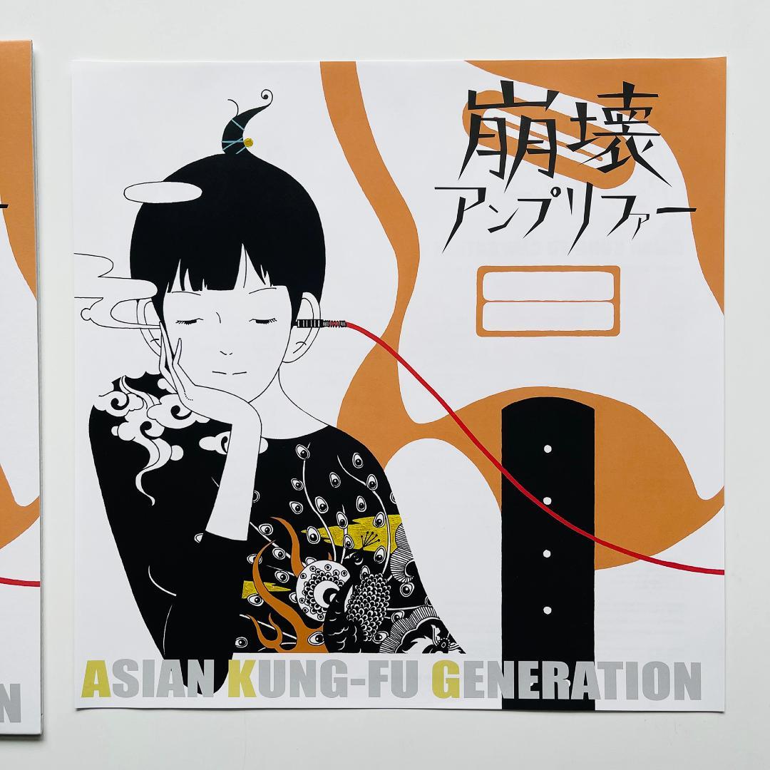 美品 稀少 レコード アジアン・カンフー・ジェネレーション 崩壊アンプリファー